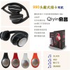 【廠家直供】MD-990頭戴式mp3時(shí)尚無(wú)線(xiàn)插卡耳機(jī)