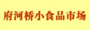 成都市府河橋小食品市場(chǎng)
