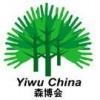 2014義烏國際森林產(chǎn)品博覽會(huì)-森博會(huì)