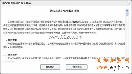接受協(xié)議 接受協(xié)議