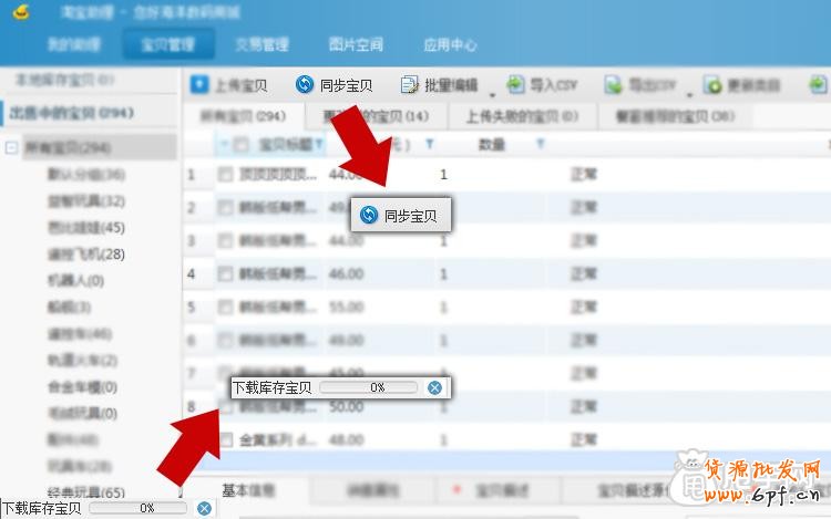 淘寶助理5.6如何上傳手機詳情數(shù)據(jù)包CSV教程3