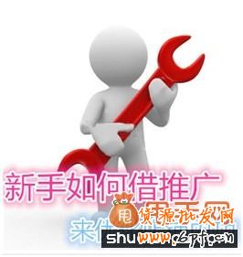 優(yōu)化店鋪內功的推廣秘籍