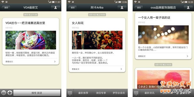 微信營銷12