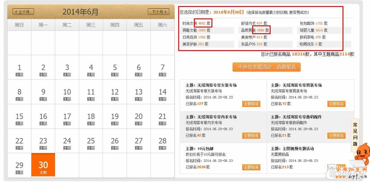 報名天天特價如何合理選擇時間日期？3