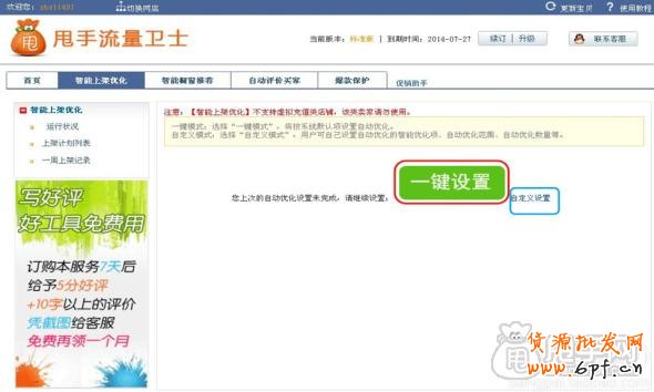 淘寶自動上下架怎么設(shè)置的具體操作1