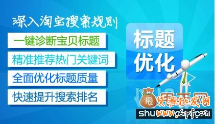 淘寶標題優(yōu)化專家問答解讀
