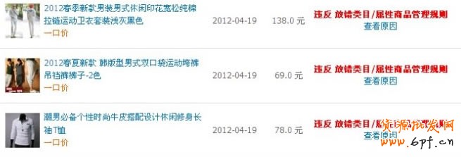 淘寶類目錯放后果很嚴(yán)重，不容小覷2