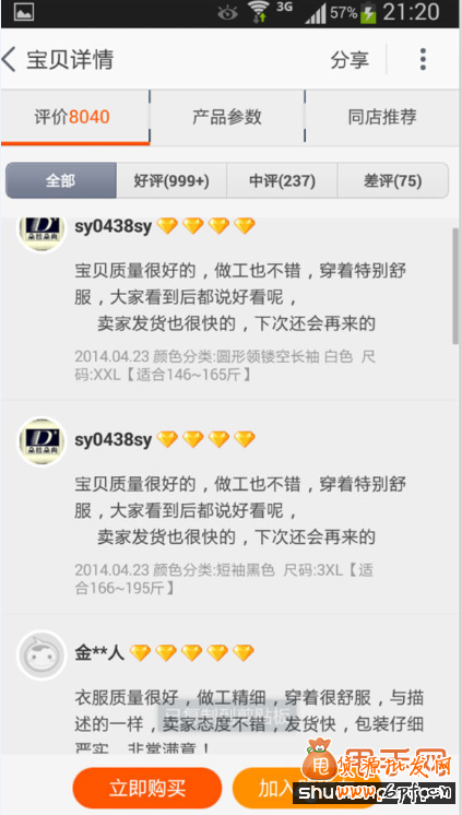手機淘寶轉化提升的幾大定律3