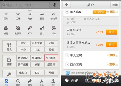 百度“今夜酒店特價”預(yù)訂界面