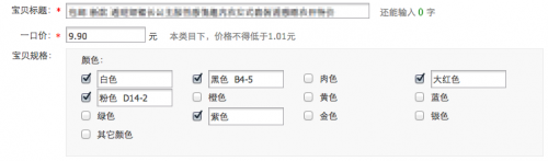 小技巧-詳情頁顏色選項怎么樣設置30個字體？2