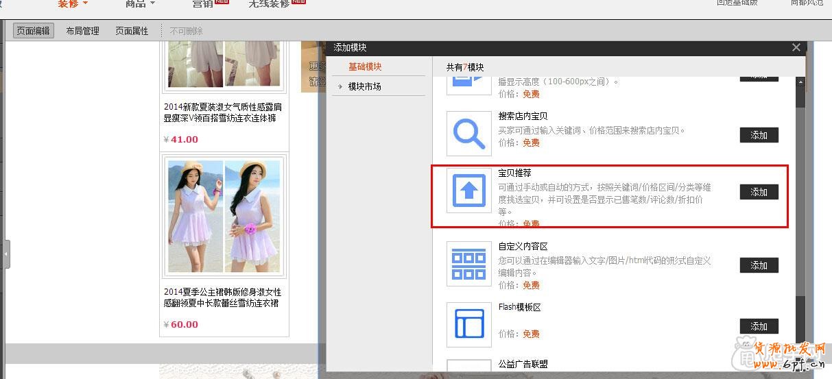 新手裝修教程-寶貝推薦怎么設置？1