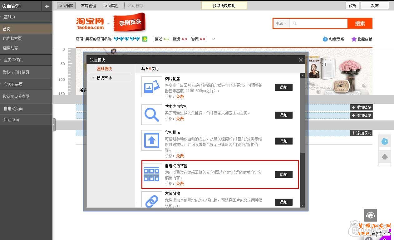 新手怎么樣使用安裝免費(fèi)裝修模板的操作教程2