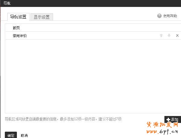 教你在導(dǎo)航上加入信用評(píng)價(jià)