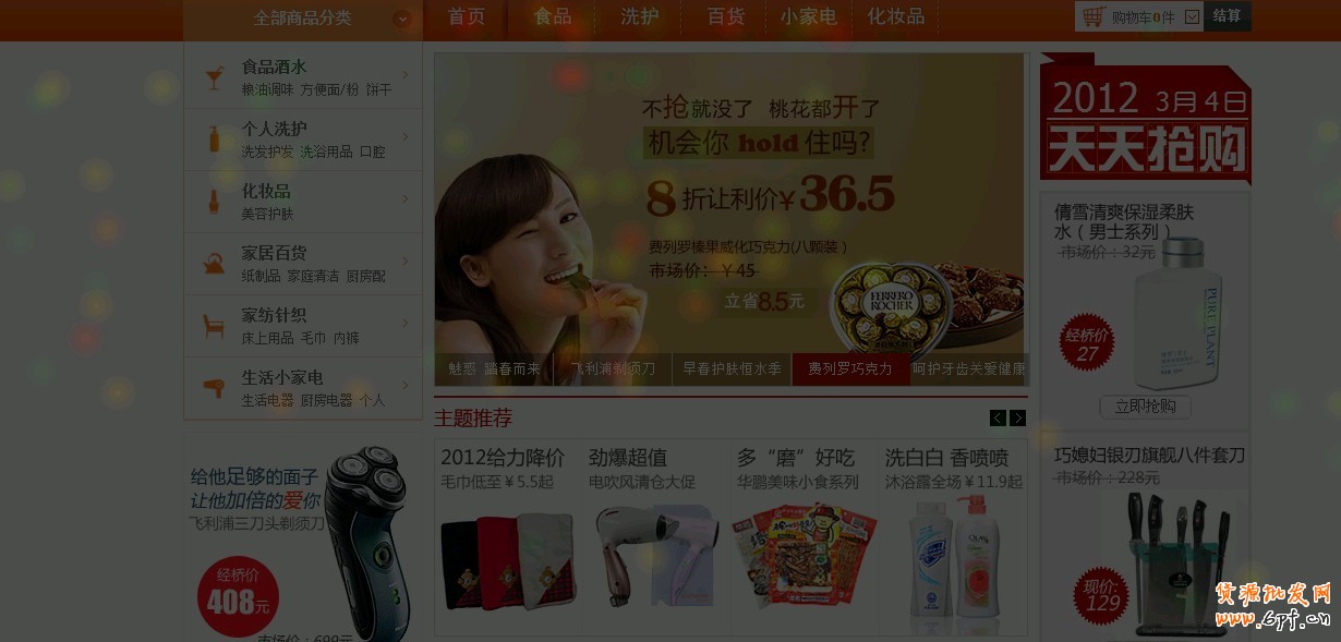 店鋪裝修之絕對(duì)秘技