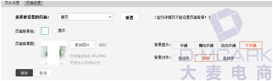 淘寶網店首頁裝修的步驟（中）