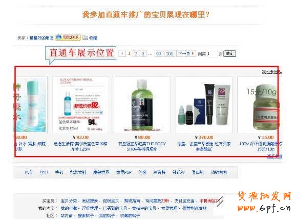 淘寶直通車ABC：直通車商品展示在哪里？