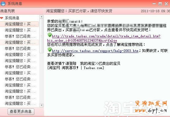 淘寶網(wǎng)店免費(fèi)推廣