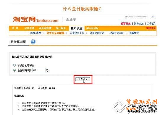 淘寶直通車基礎(chǔ)-什么是直通車日最高額？