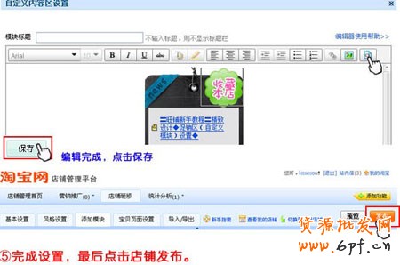 淘寶旺鋪怎么添加左側(cè)自定義模塊