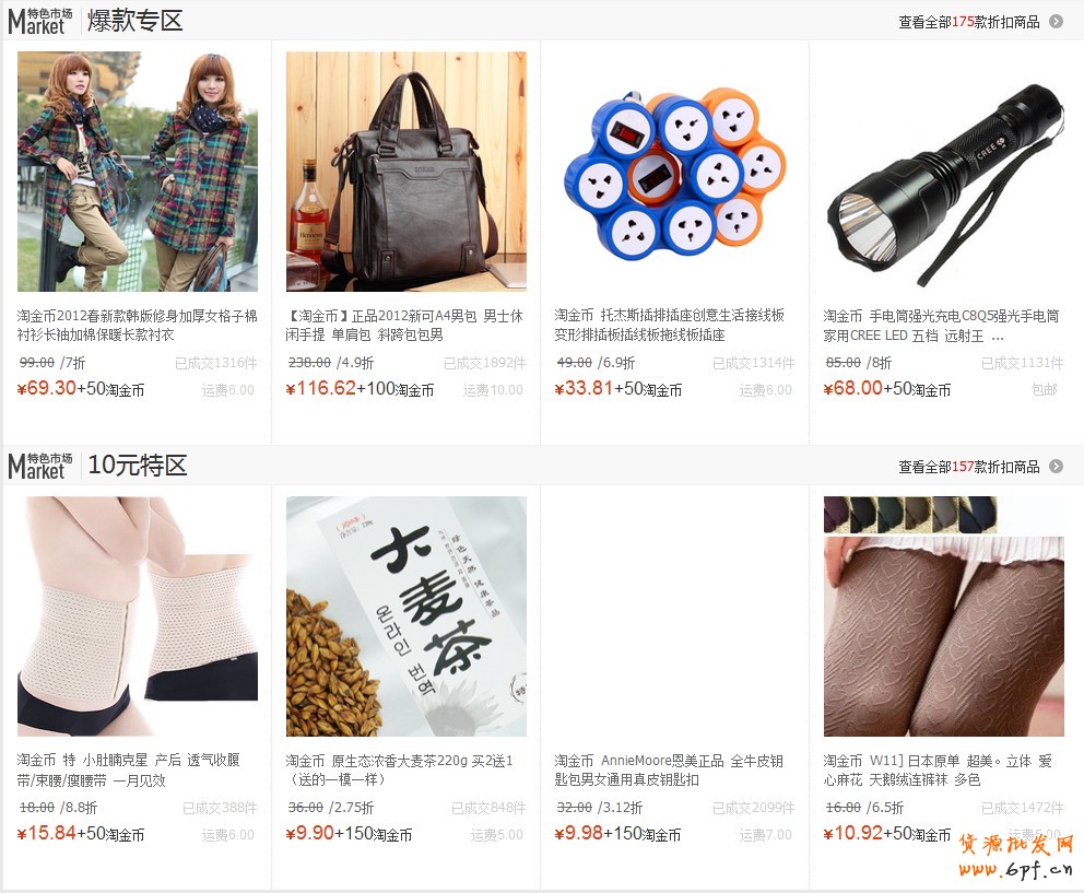 淘寶店鋪裝修之3秒定律