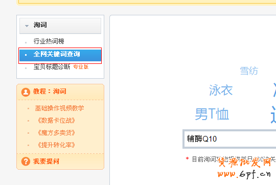 淘優(yōu)質(zhì)直通車關鍵詞方式