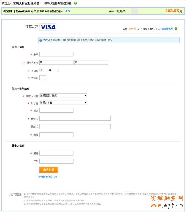 國(guó)際信用卡支付