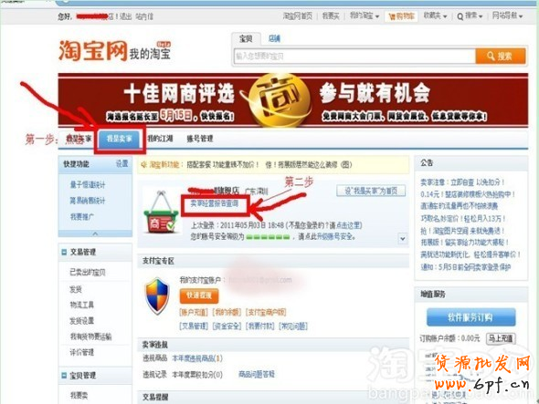 如何查詢淘寶遵守規(guī)則分?jǐn)?shù)