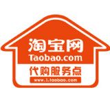 淘寶代購服務(wù)點(diǎn)