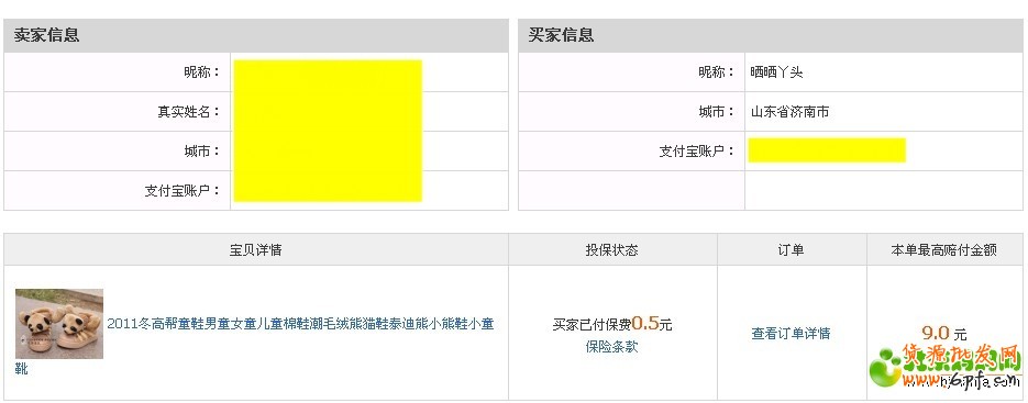 淘寶運(yùn)費(fèi)險(xiǎn)的申請(qǐng)和使用詳細(xì)流程圖