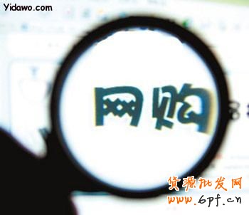 網(wǎng)購“售后服務”不滿意監(jiān)測報告