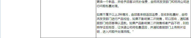 提高動(dòng)態(tài)評(píng)分：做好客服售后管理