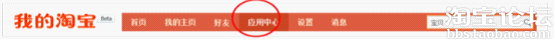 利用淘寶買家應(yīng)用進行免費引流