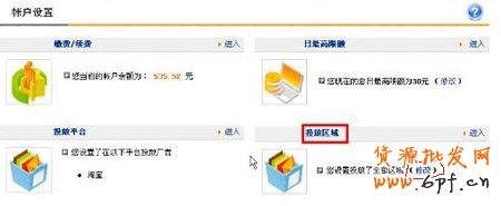 淘寶開店流程之直通車地域推廣設(shè)置1