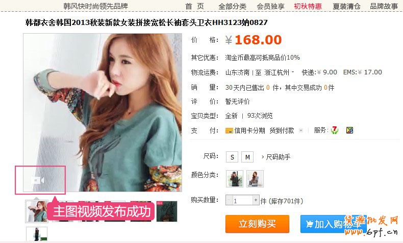 淘寶產品主圖視頻