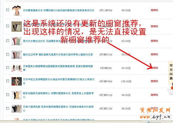 如何設(shè)置新的櫥窗推薦