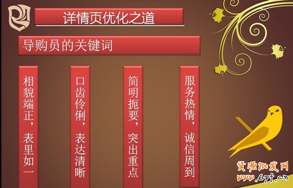 怎樣才是優(yōu)秀的寶貝詳情頁3 怎樣才是優(yōu)秀的寶貝詳情頁3