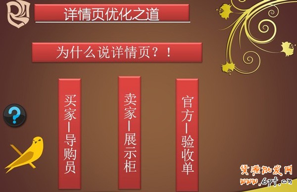 怎樣才是優(yōu)秀的寶貝詳情頁2 怎樣才是優(yōu)秀的寶貝詳情頁2