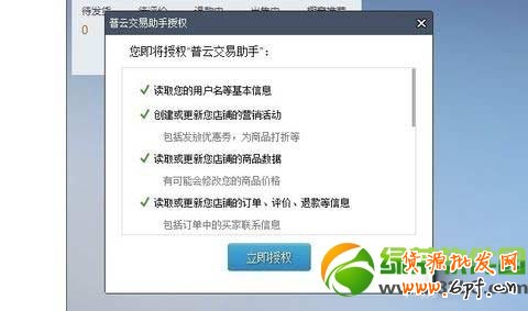 千牛怎么授權(quán)？淘寶千牛賣家工作臺(tái)授權(quán)教程3