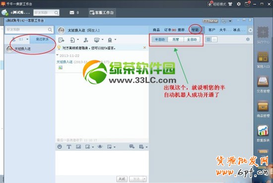 千牛工作臺怎么用?淘寶千牛pc版工作臺使用教程3