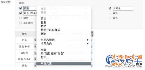 修改寶貝詳情頁(yè)顏色選項(xiàng),使其不受限制輸入文字