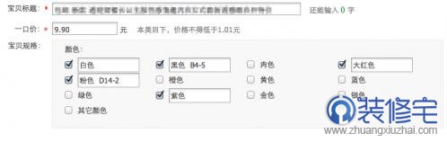 修改寶貝詳情頁(yè)顏色選項(xiàng),使其不受限制輸入文字