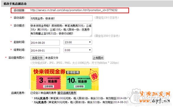 手機淘寶商品優(yōu)惠劵和店鋪優(yōu)惠劵的設置教程 8