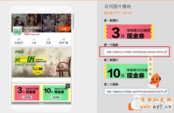 手機淘寶商品優(yōu)惠劵和店鋪優(yōu)惠劵的設置教程 10