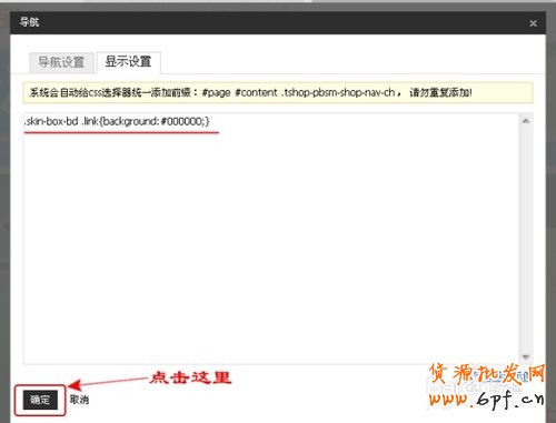 淘寶店鋪導(dǎo)航CSS代碼使用修改技巧