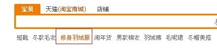 薦！淘寶搜索首頁扶持關鍵詞——暴增的性價比流量