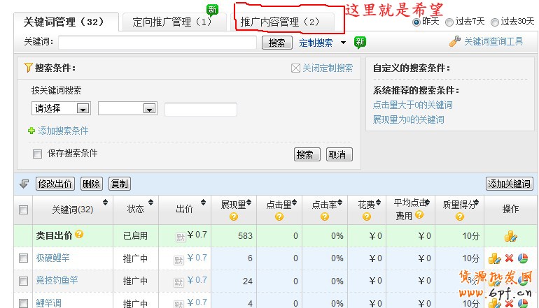 兩套推廣內容——系統(tǒng)幫你選擇優(yōu)秀推廣創(chuàng)意