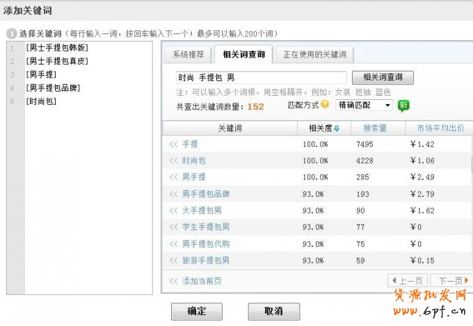 直通車(chē)的基礎(chǔ)推廣指南