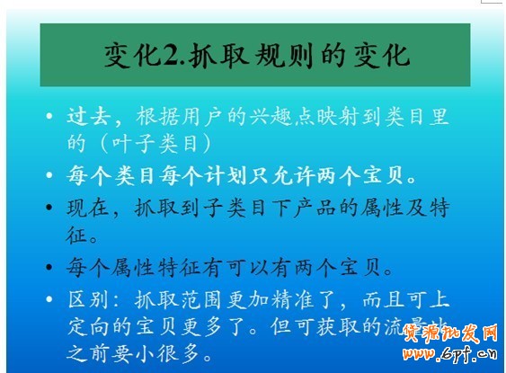 解密直通車定向推廣-新規(guī)則下的直通車操作