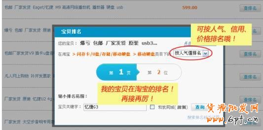 寶貝取名定價(jià)策略