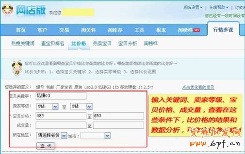 寶貝取名定價(jià)策略